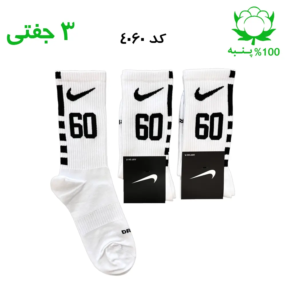 جوراب ساقدار نایک nike شماره 60