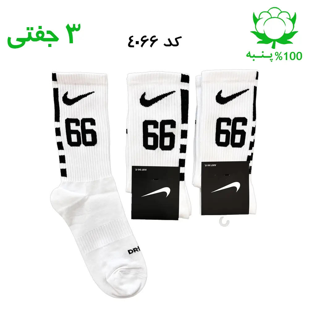 جوراب ساقدار نایک nike شماره 66