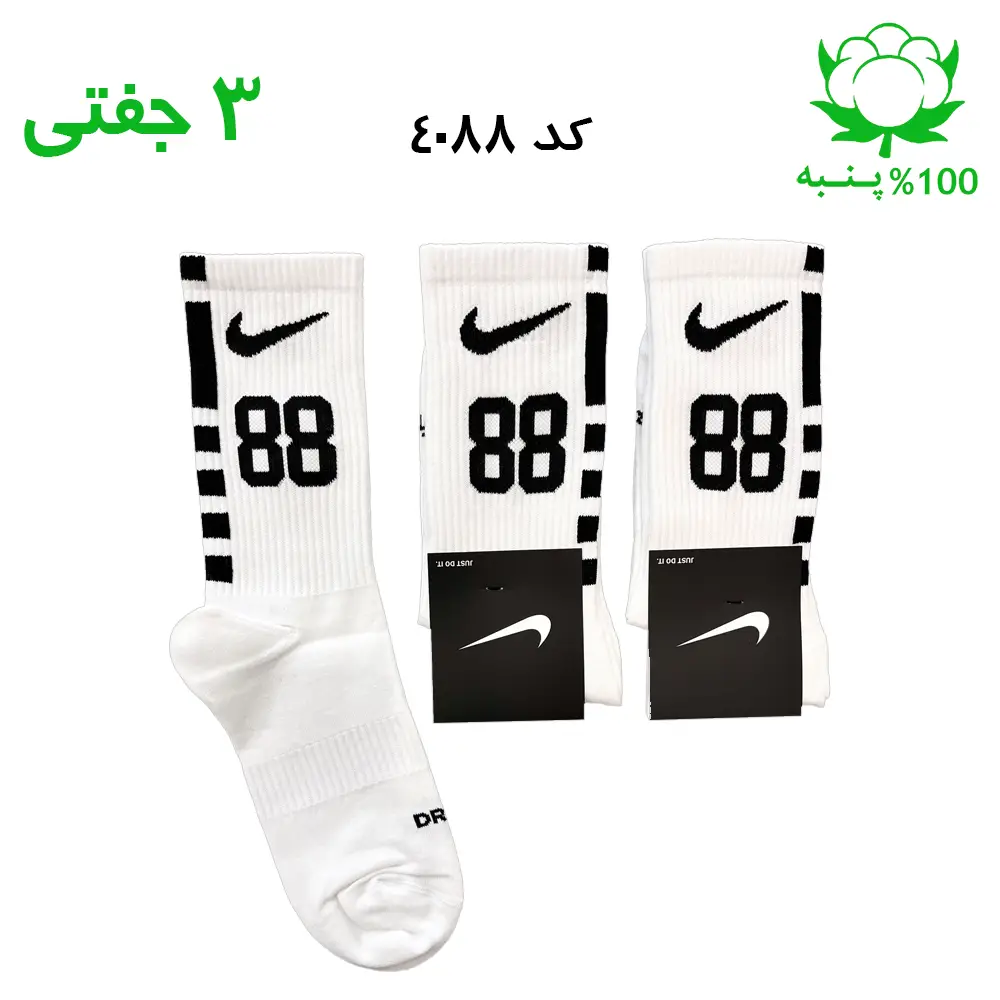 جوراب ساقدار نایک nike شماره 88