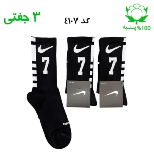 جوراب ساقدار اسپرت شماره دار نایک NIKE (۳ جفتی) جنس پنبه – فری سایز ۳۶ تا ۴۳ – رنگ مشکی شماره 7