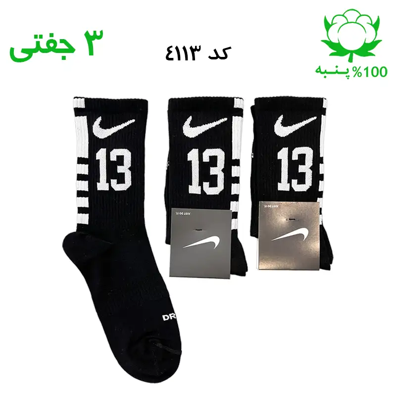 جوراب ساقدار نایک nike شماره 13