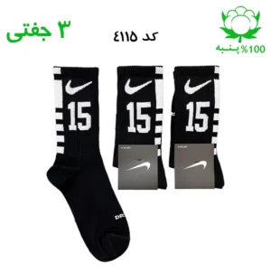 جوراب ساقدار اسپرت شماره دار نایک NIKE (۳ جفتی) جنس پنبه – فری سایز ۳۶ تا ۴۳ – رنگ مشکی شماره 15