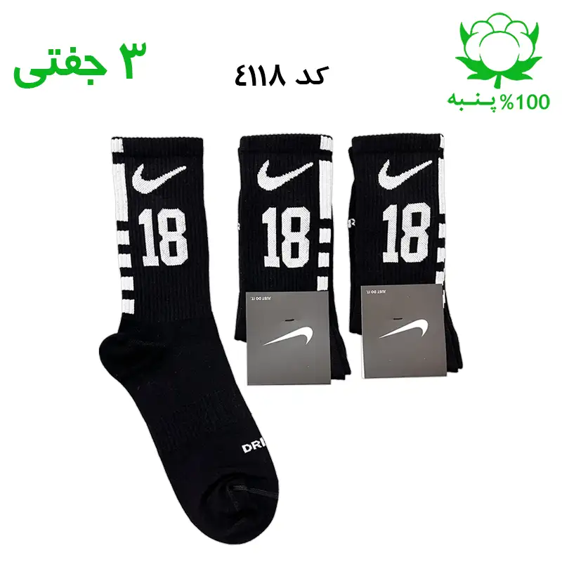 جوراب ساقدار نایک nike شماره 18