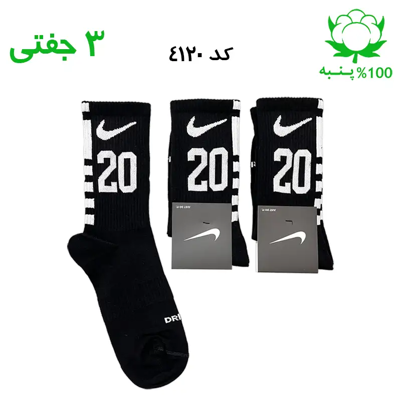 جوراب ساقدار نایک nike شماره 20