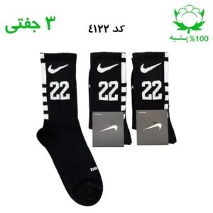 جوراب ساقدار اسپرت شماره دار نایک NIKE (۳ جفتی) جنس پنبه – فری سایز ۳۶ تا ۴۳ – رنگ مشکی شماره 22