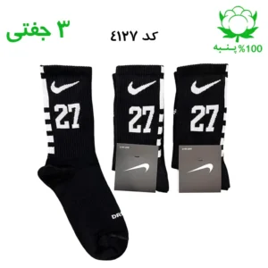 جوراب ساقدار اسپرت شماره دار نایک NIKE (۳ جفتی) جنس پنبه – فری سایز ۳۶ تا ۴۳ – رنگ مشکی شماره 27