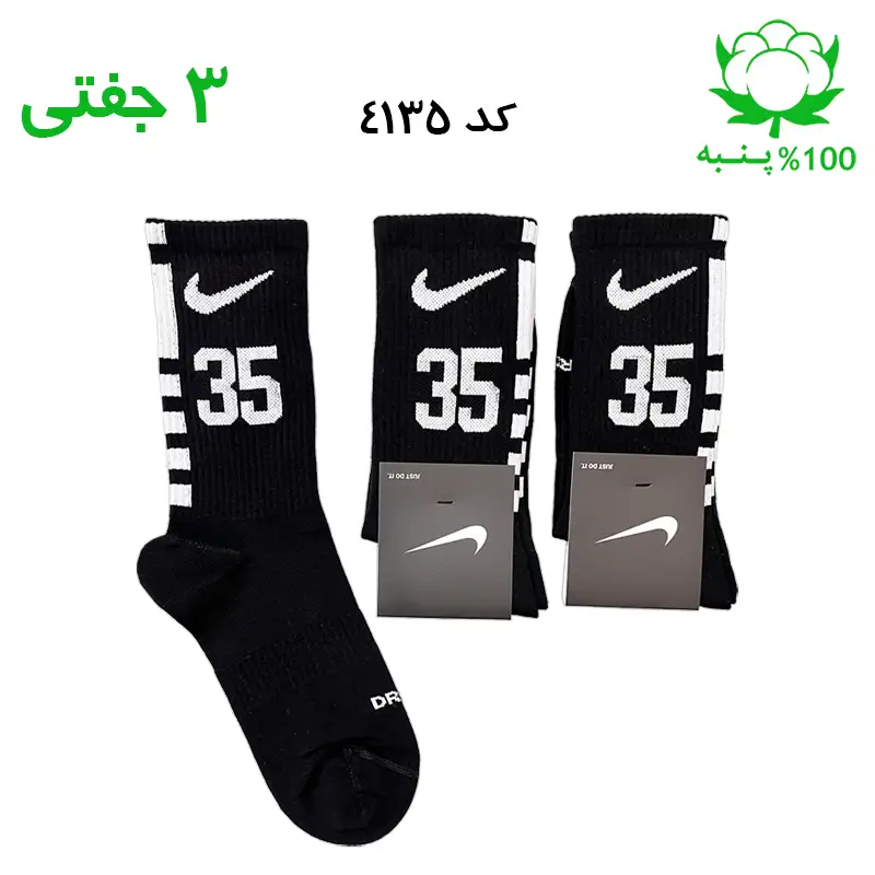 جوراب ساقدار نایک nike شماره 35