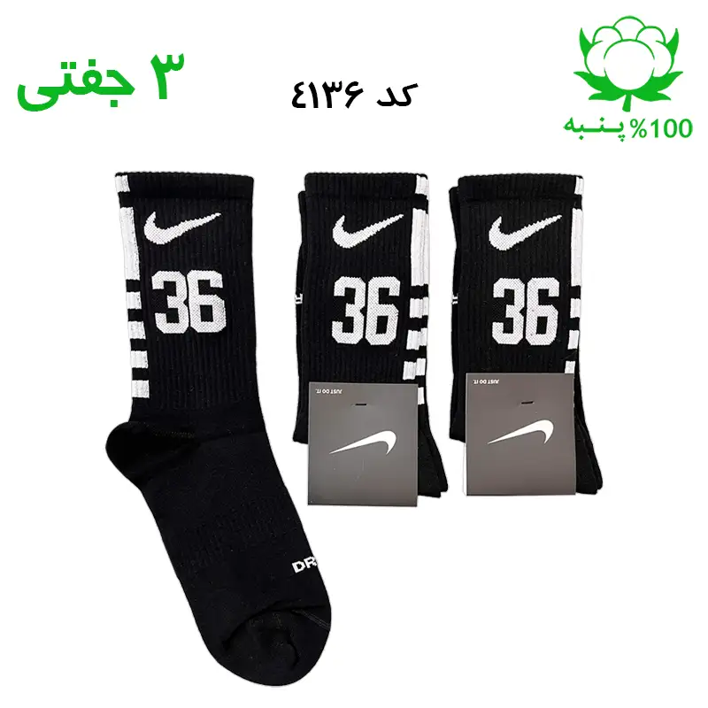 جوراب ساقدار نایک nike شماره 36