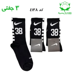 جوراب ساقدار اسپرت شماره دار نایک NIKE (۳ جفتی) جنس پنبه – فری سایز ۳۶ تا ۴۳ – رنگ مشکی شماره 38