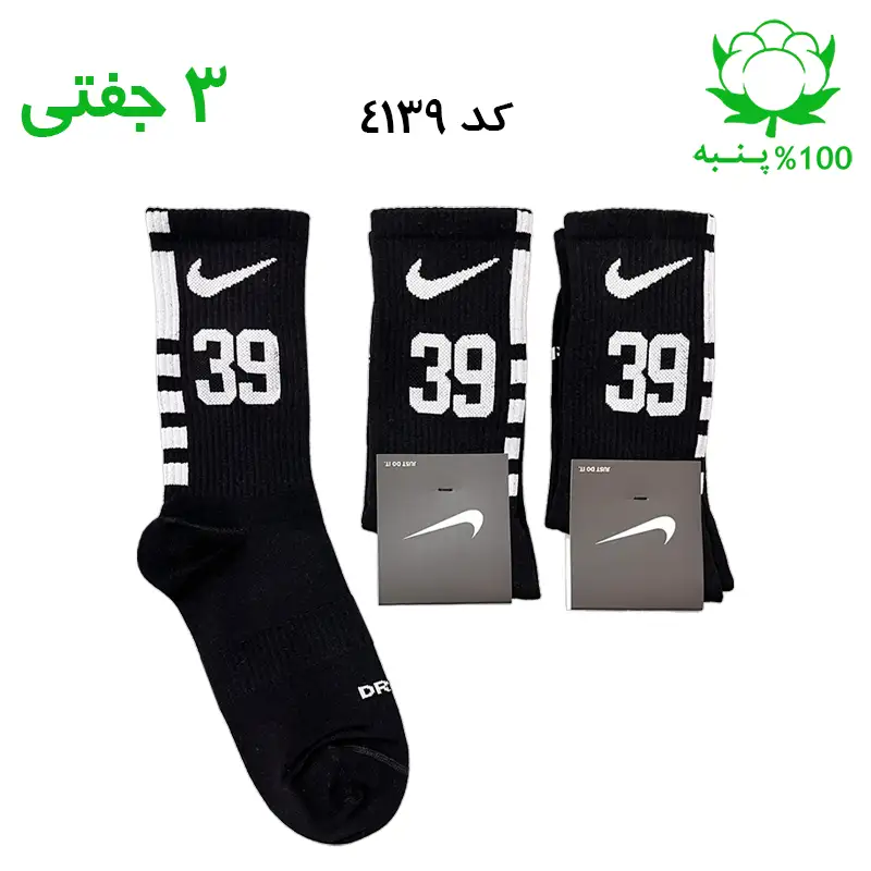 جوراب ساقدار نایک nike شماره 39