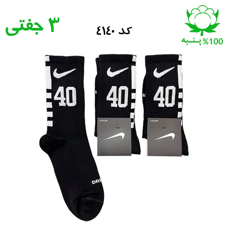 جوراب ساقدار نایک nike شماره 40