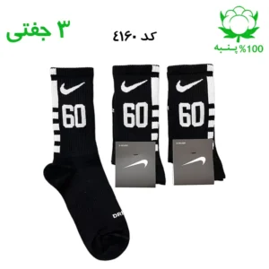 جوراب ساقدار اسپرت شماره دار نایک NIKE (۳ جفتی) جنس پنبه – فری سایز ۳۶ تا ۴۳ – رنگ مشکی شماره 60
