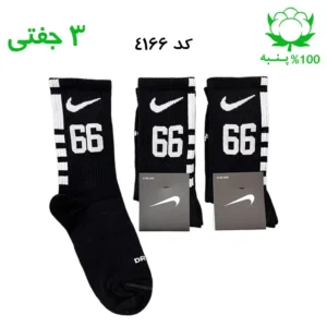 جوراب ساقدار اسپرت شماره دار نایک NIKE (۳ جفتی) جنس پنبه – فری سایز ۳۶ تا ۴۳ – رنگ مشکی شماره 66