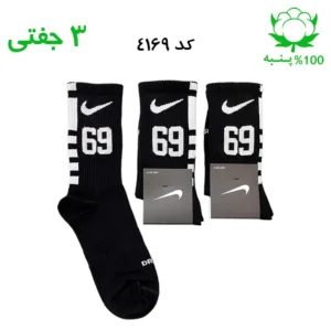 جوراب ساقدار اسپرت شماره دار نایک NIKE (۳ جفتی) جنس پنبه – فری سایز ۳۶ تا ۴۳ – رنگ مشکی شماره 69