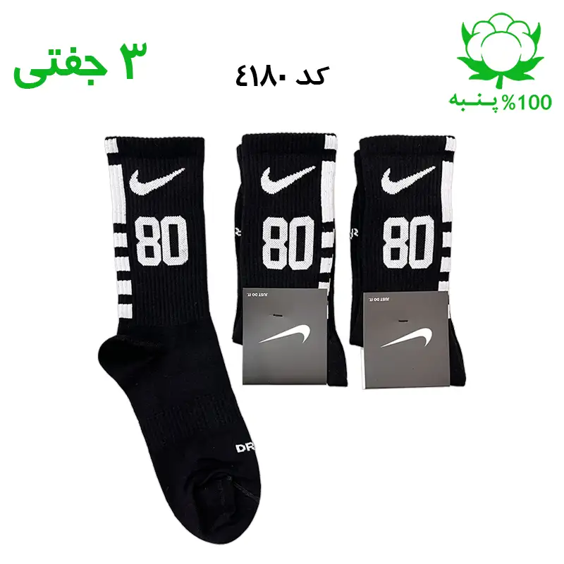 جوراب ساقدار نایک nike شماره 80