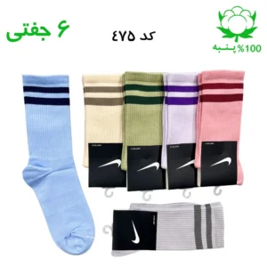 جوراب ساقدار اسپرت دو خط (۶ جفتی) جنس پنبه – فری سایز ۳۶ تا ۴۳ رنگ‌بندی میکس A