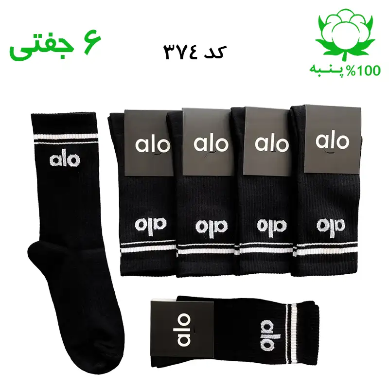 جوراب ساقدار الو alo مشکی