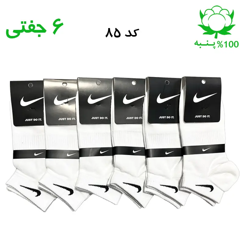 خرید جوراب مچی نایک NIKE رنگ سفید