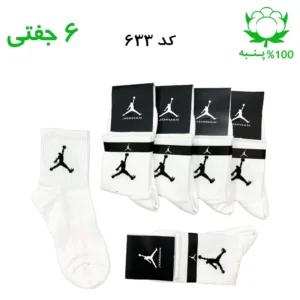 جوراب نیم ساق اسپرت جردن JORDAN (۶ جفتی) جنس پنبه – فری سایز ۳۶ تا ۴۳ رنگ سفید