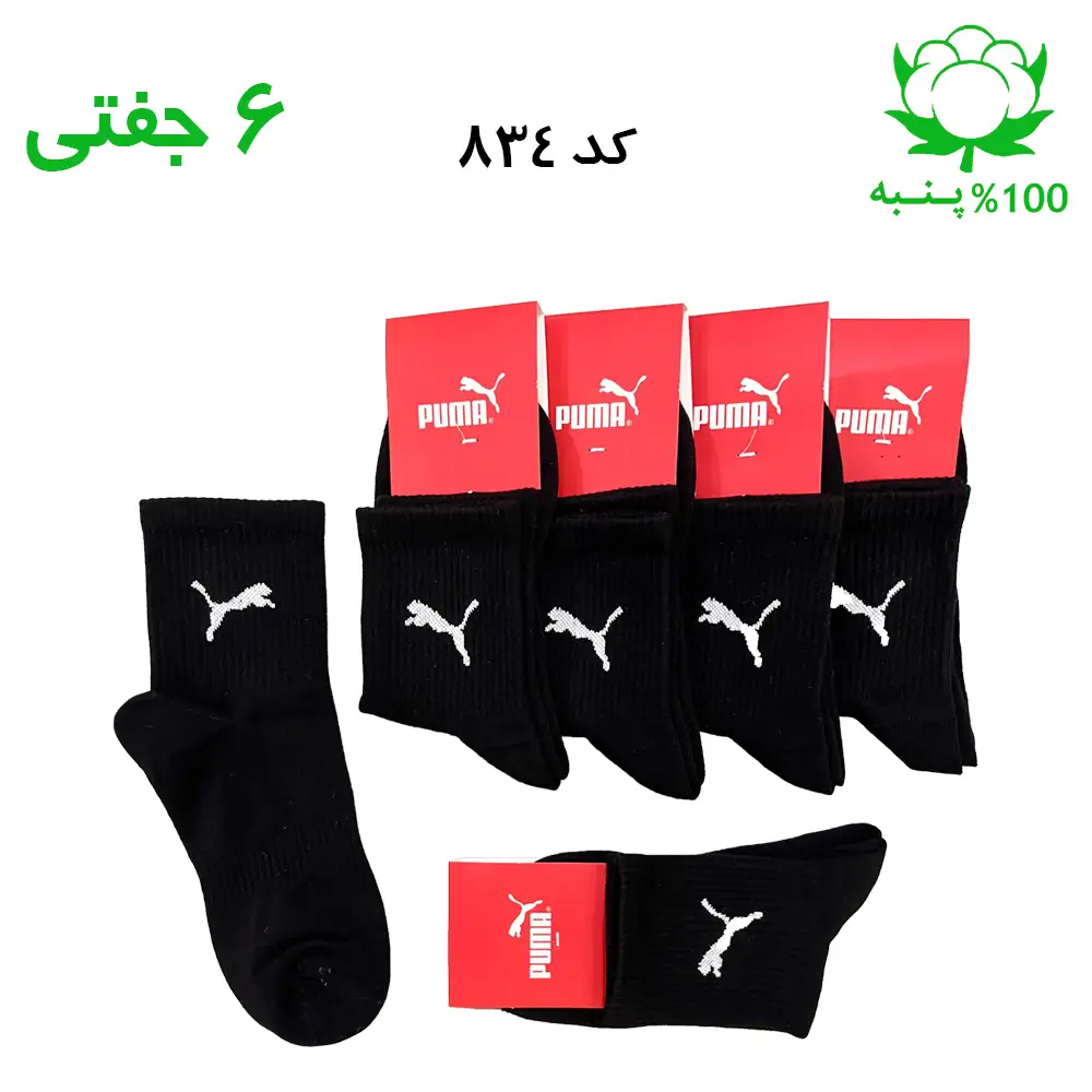 جوراب نیم ساق پوما PUMA رنگ مشکی