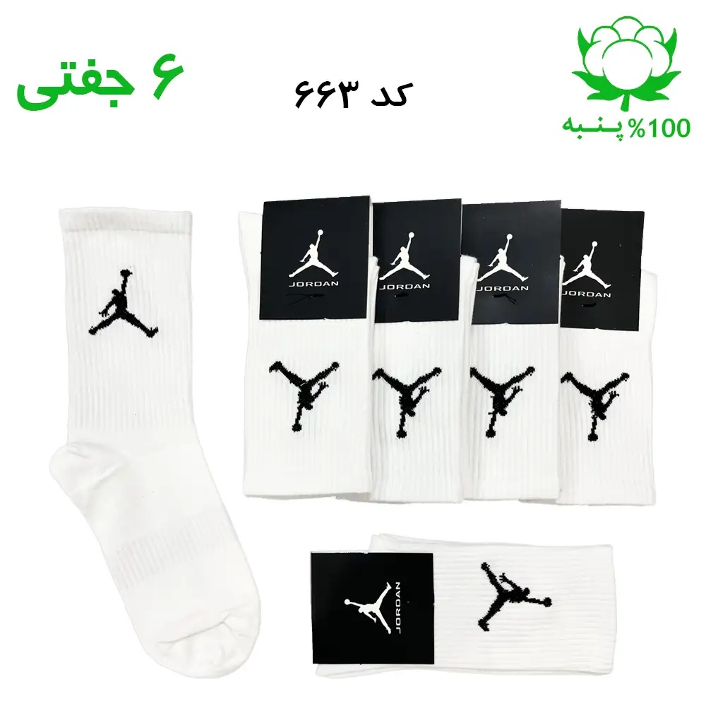 جوراب ساقدار جردن Jordan رنگ سفید