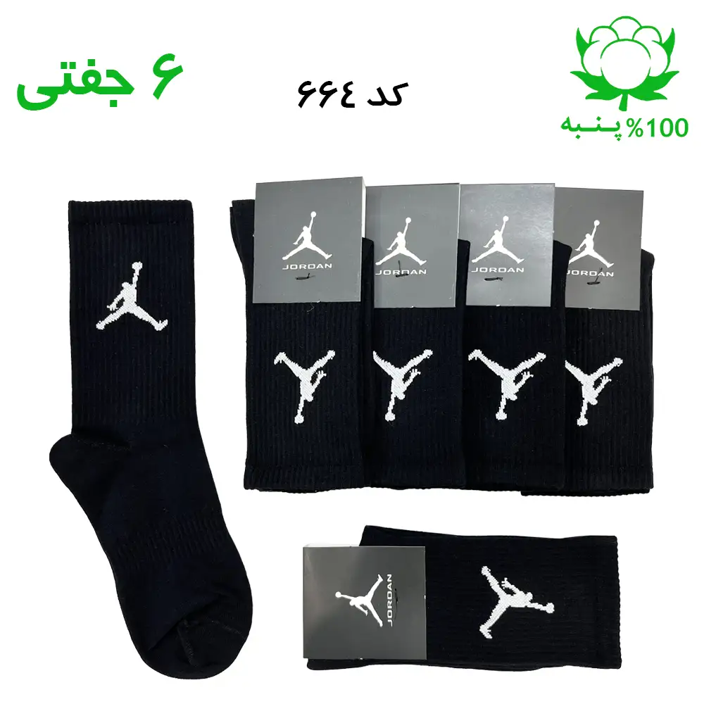 جوراب ساقدار جردن Jordan رنگ مشکی