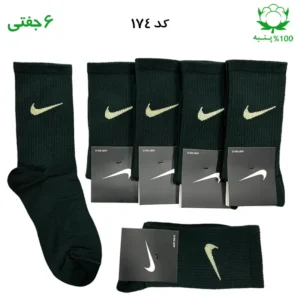 جوراب ساقدار اسپرت نایک NIKE (۶ جفتی) جنس پنبه – فری سایز ۳۶ تا ۴۳ رنگ سبز لجنی