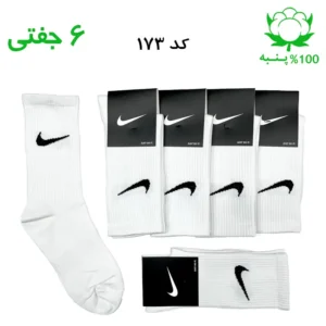 جوراب ساقدار اسپرت نایک NIKE (۶ جفتی) جنس پنبه – فری سایز ۳۶ تا ۴۳ رنگ سفید