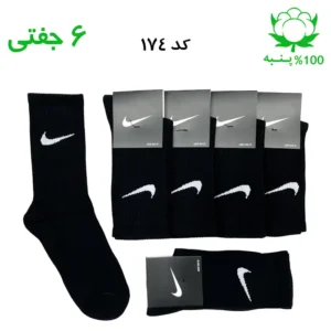 جوراب ساقدار اسپرت نایک NIKE (۶ جفتی) جنس پنبه – فری سایز ۳۶ تا ۴۳ رنگ مشکی