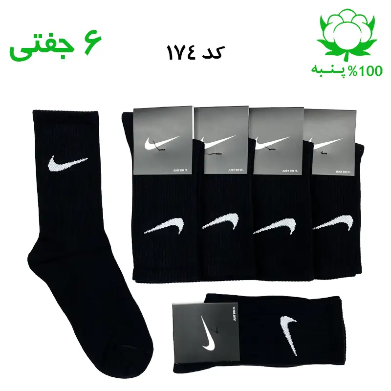 جوراب ساقدار نایک NIKE مشکی