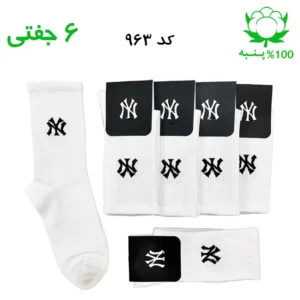 جوراب ساقدار اسپرت نیویورک NY (۶ جفتی) جنس پنبه – فری سایز ۳۶ تا ۴۳ رنگ سفید