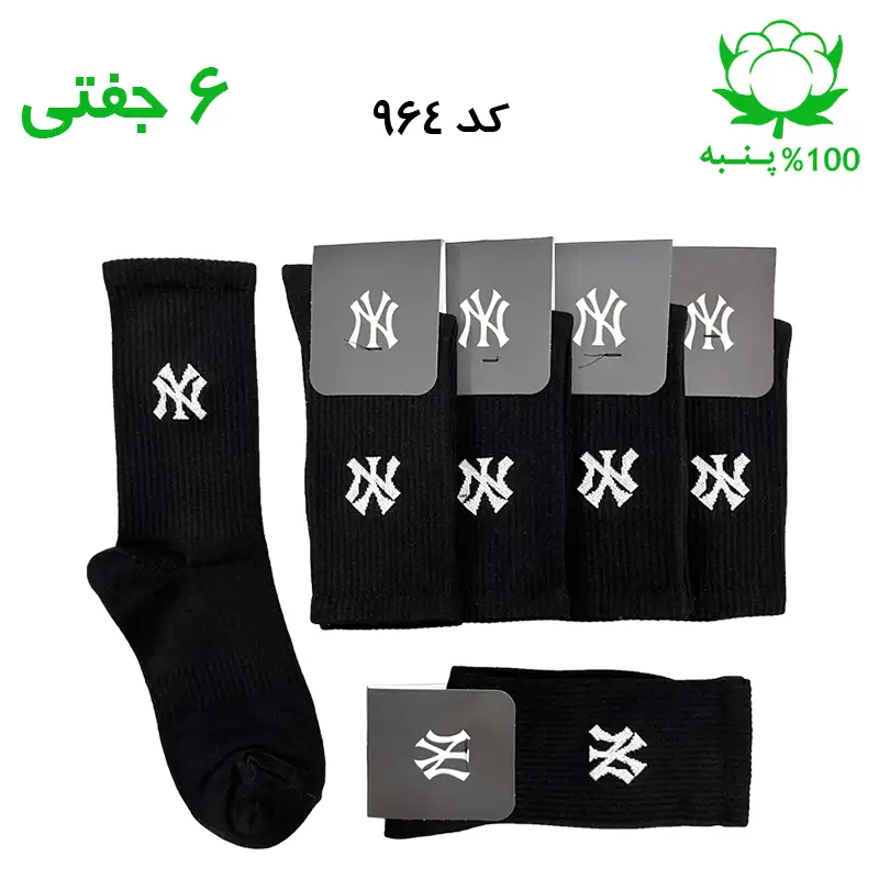 جوراب ساقدار نیویورک NY رنگ مشکی - جوراب مچی ان وای