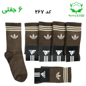 جوراب ساقدار اسپرت آدیداس ADIDAS (۶ جفتی) جنس پنبه – فری سایز ۳۶ تا ۴۳ رنگ قهوه ای