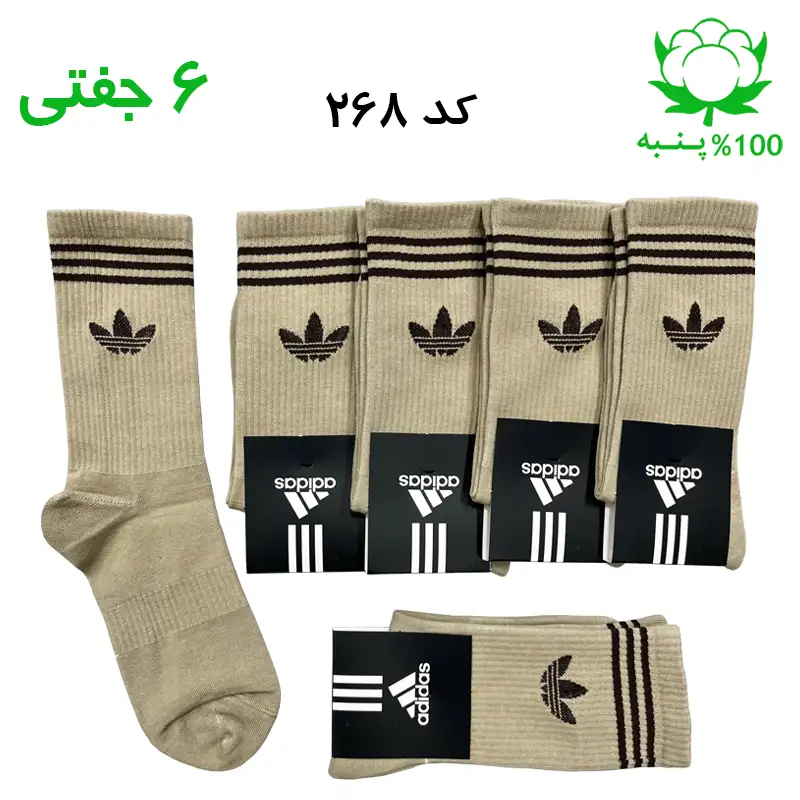 جوراب ساقدار آدیداس adidas رنگ بیسکویتی