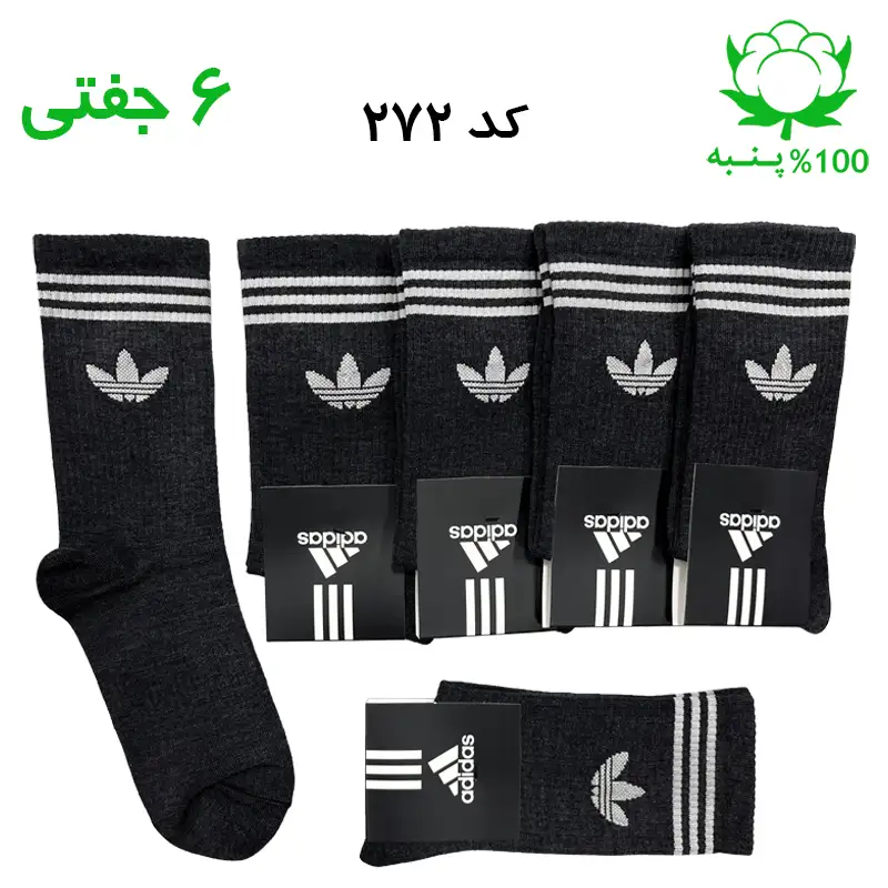 جوراب ساقدار آدیداس adidas رنگ ذغالی