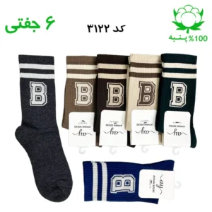 جوراب ساقدار اسپرت حروف (۶ جفتی) جنس پنبه – فری سایز 36 تا 43 حرف B میکس 2