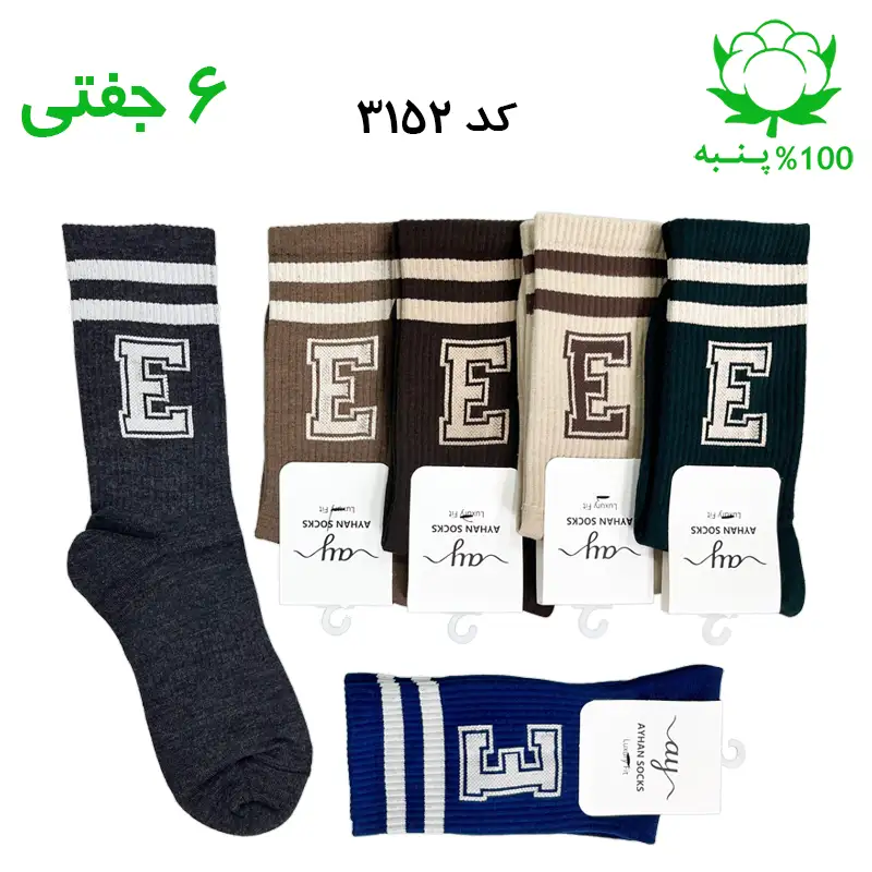 جوراب ساقدار اسپرت حرف E
