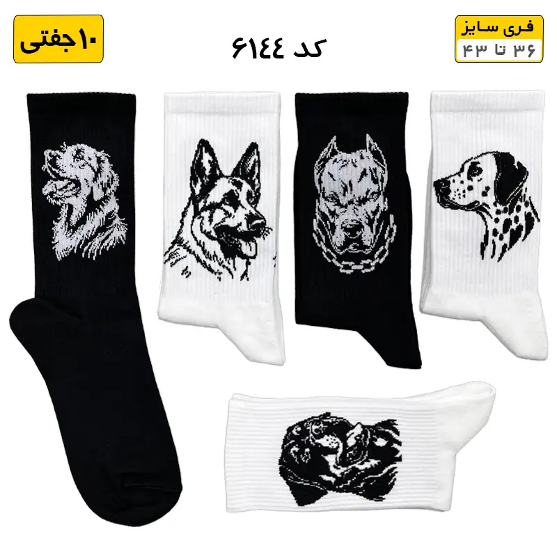 جوراب ساقدار فانتزی طرح سگ Dog