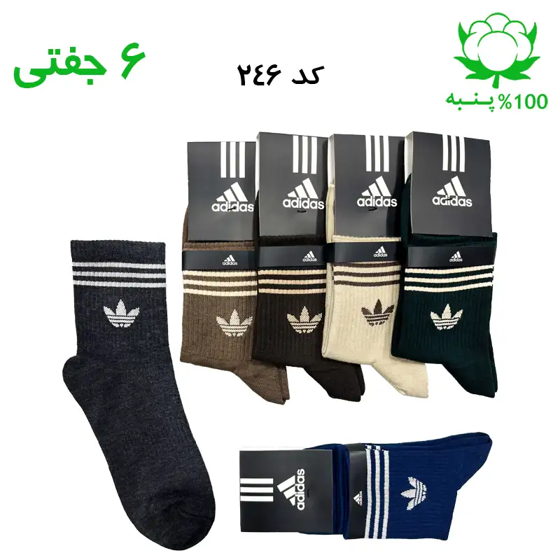 جوراب نیم ساق آدیداس ADIDAS رنگ ذغالی، کرمی، قهوه ای تیره، سرمه ای، سرمه ای و یشمی