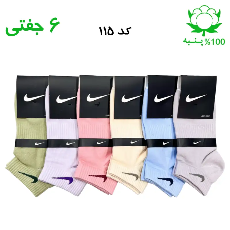 جوراب مچی نایک NIKE رنگ طوسی، آسمانی، کرمی، کالباسی، یاسی و سبز پسته ای