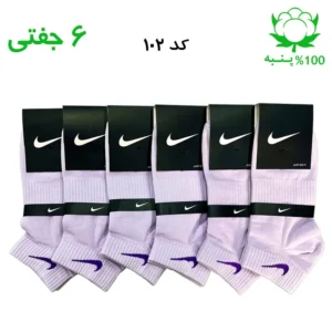 جوراب مچی اسپرت نایک NIKE (۶ جفتی) جنس پنبه – فری سایز ۳۶ تا ۴۳ – رنگ یاسی