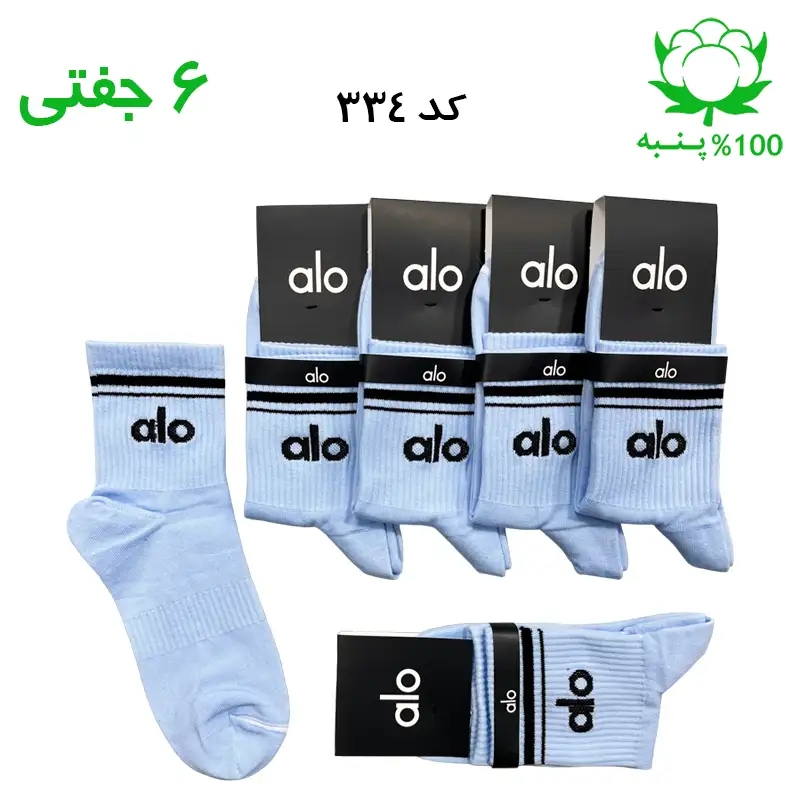 جوراب نیم ساق الو alo آبی آسمانی