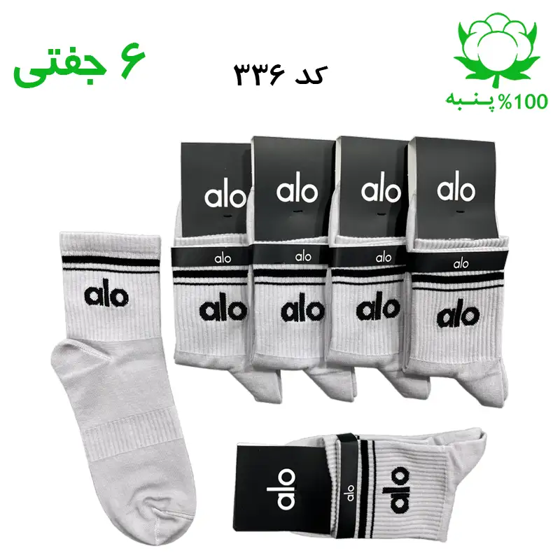جوراب نیم ساق الو alo طوسی