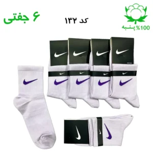 جوراب نیم ساق اسپرت نایک NIKE (۶ جفتی) جنس پنبه – فری سایز ۳۶ تا ۴۳ رنگ یاسی