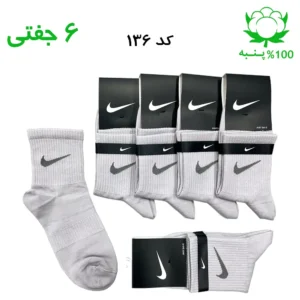 جوراب نیم ساق اسپرت نایک NIKE (۶ جفتی) جنس پنبه – فری سایز ۳۶ تا ۴۳ رنگ طوسی