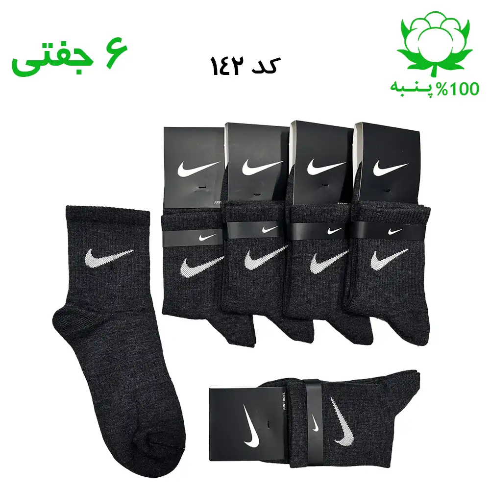 فروش عمده جوراب نیم ساق نایک nike رنگ ذغالی