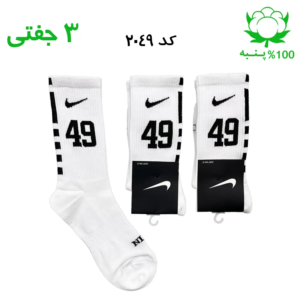 جوراب ساقدار نایک nike شماره 48