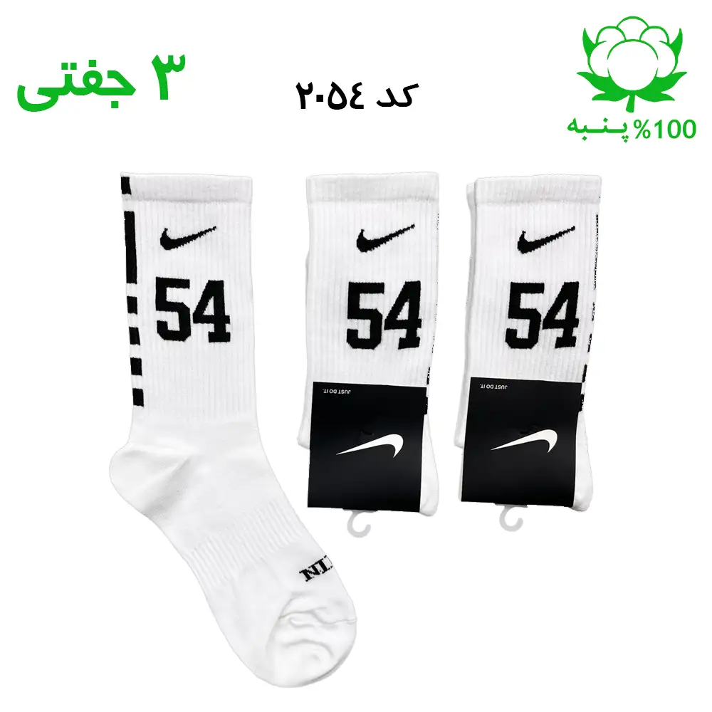 جوراب ساقدار نایک nike شماره 54