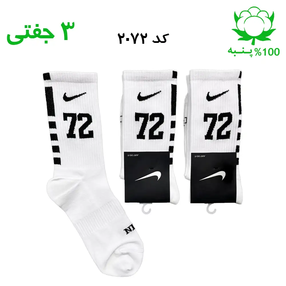 جوراب ساقدار نایک nike شماره 72