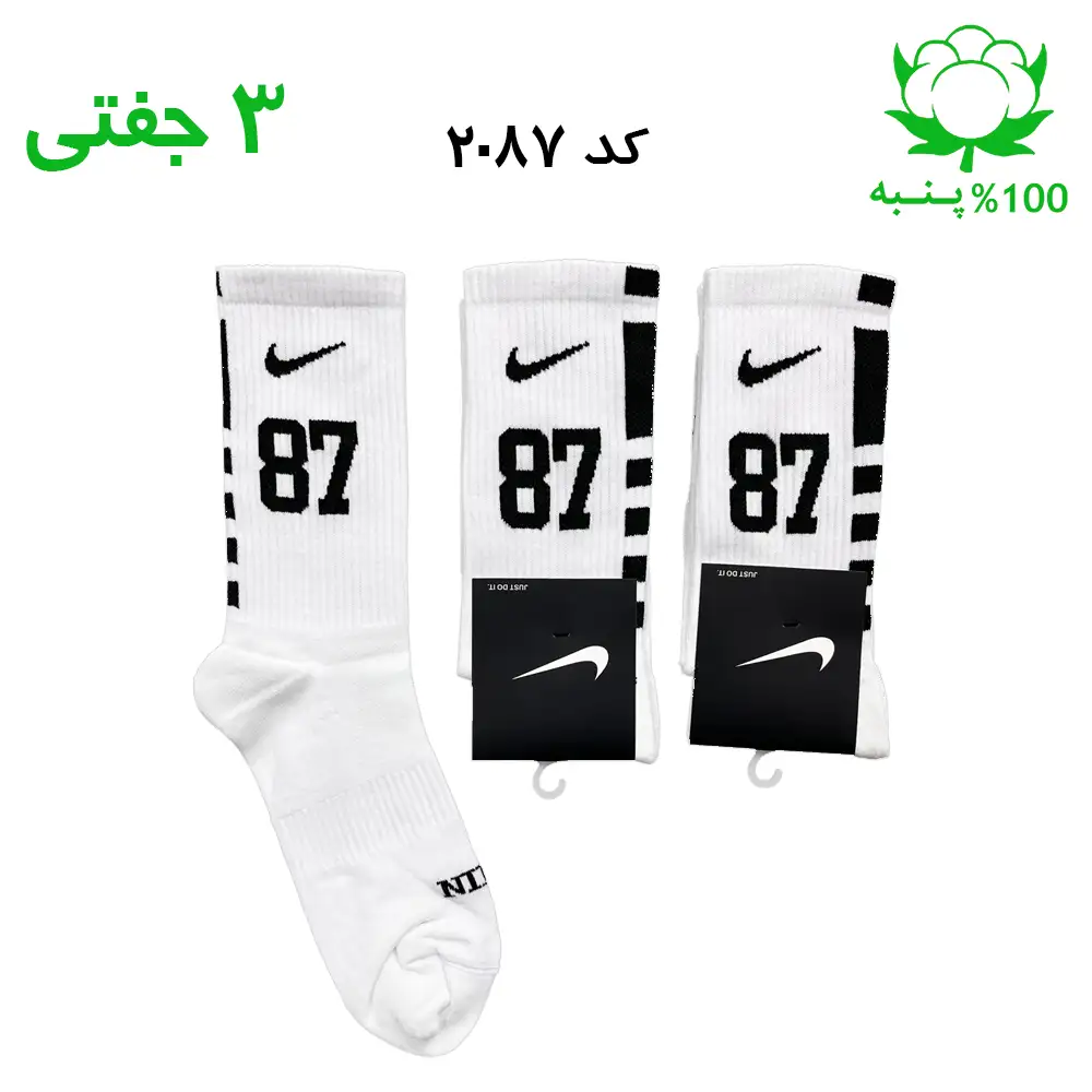 جوراب ساقدار نایک nike شماره 87